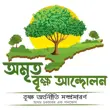 Amrit Brikha Andolan App Download APK