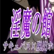 Succubus x Escape Horror APK